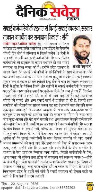 सफाई कर्मचारियों की हड़ताल से बिगड़ी सफाई व्यवस्था, सरकार तत्काल बातचीत कर समाधान निकाले : सैनी